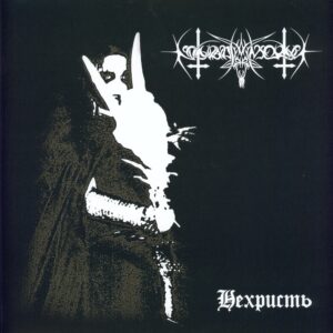 Nokturnal Mortum— Нехристь LP Album 2025 Osmose Productions OVIR040